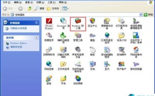 xp防火墙在哪里设置，xp防火墙设置在哪里设置