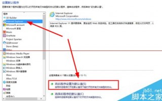 怎样设置ie为默认浏览器，怎样设置ie为默认浏览器模式