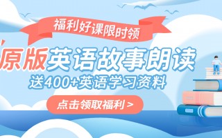 说客英语，说客英语怎么样好不好